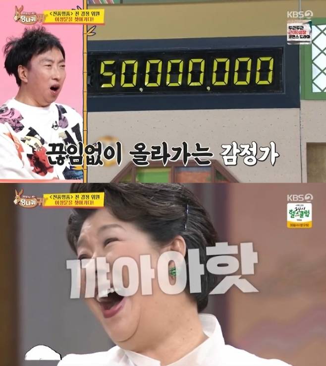 /사진=KBS2 '사장님 귀는 당나귀 귀'