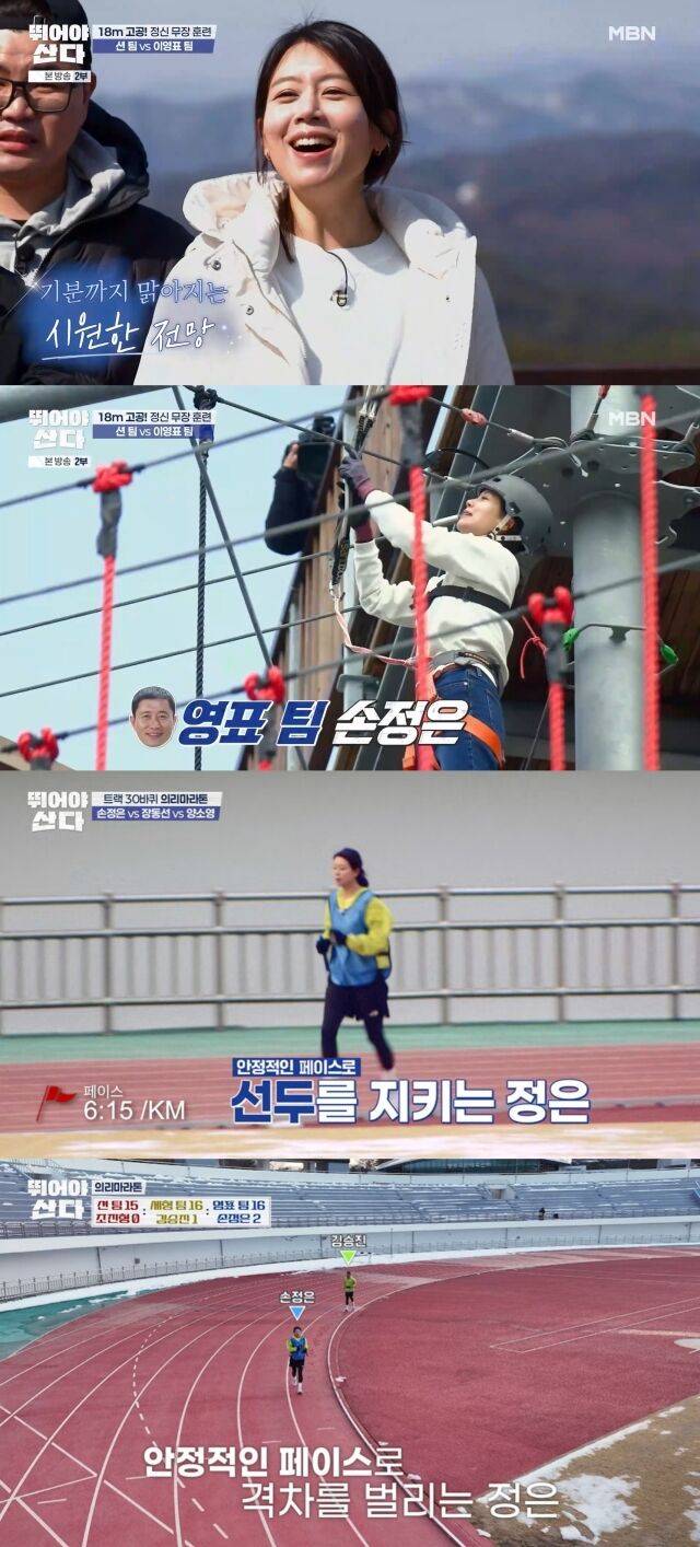 손정은 / MBN 방송화면 캡처