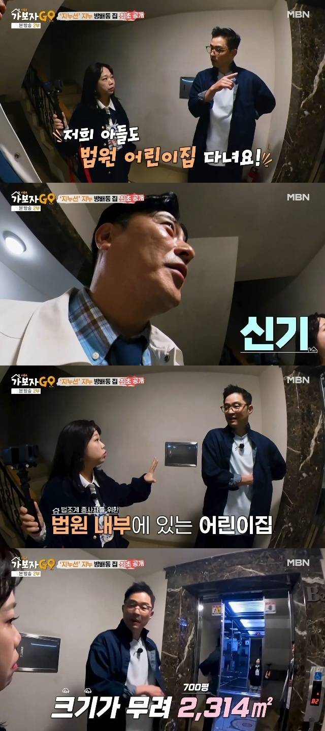 MBN ‘가보자GO 시즌4’ 캡처