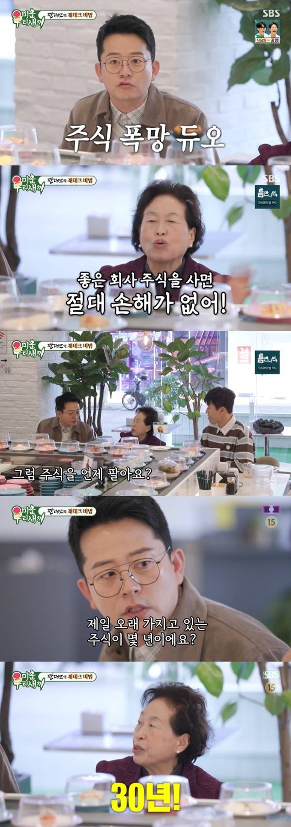 SBS ‘미운 우리 새끼’ 캡처