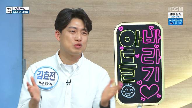 KBS 1TV ‘아침마당’ 캡처