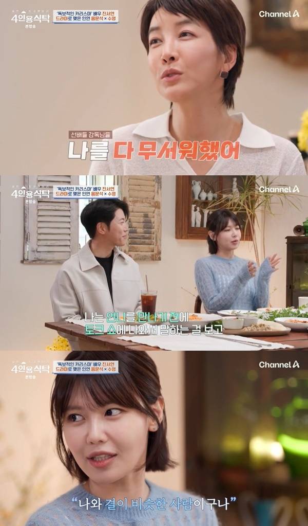 채널A ‘절친 토큐멘터리 4인용식탁’ 캡처