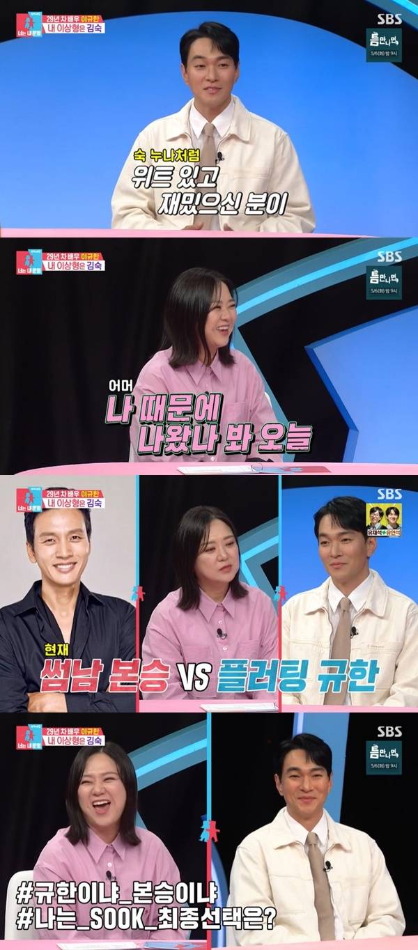 SBS ‘동상이몽2 너는 내 운명’ 캡처