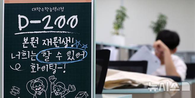 [서울=뉴시스] 김선웅 기자 = 대학수학능력시험일을 200일 앞둔 27일 서울 강남구 소재 강남하이퍼학원 본원에서 학생이 자습을 하고 있다. 2025.04.27. mangusta@newsis.com