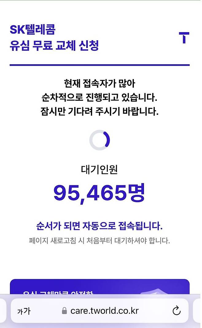 [전주=뉴시스] SK텔레콤이 유심(USIM·가입자 식별 모듈) 무료 교체 서비스를 시행한 첫날인 28일 T월드 웹페이지의 유심 교체 서비스 예약 홈페이지에 최대 9만명의 접속자가 몰려있다. (사진=독자 제공) 2025.04.28. photo@newsis.com *재판매 및 DB 금지