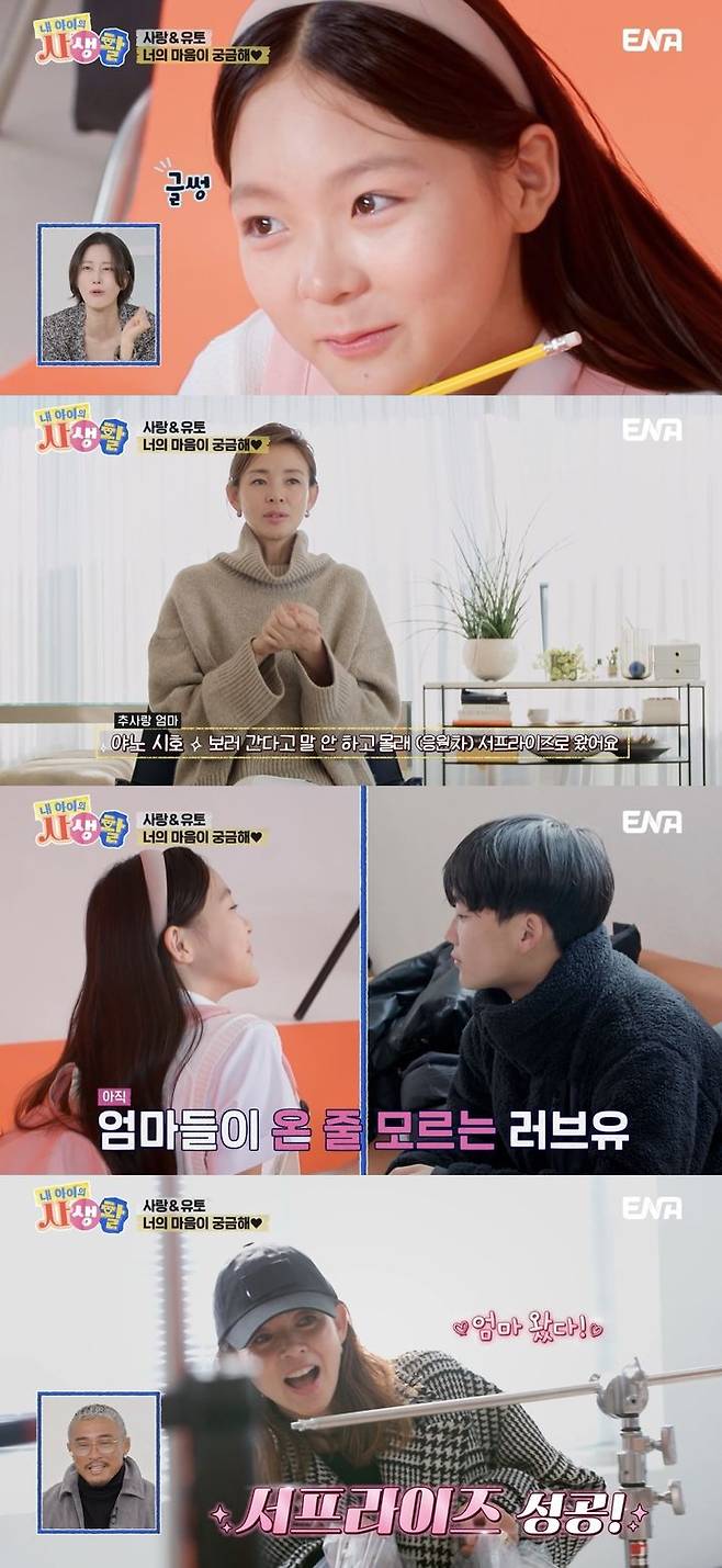 [서울=뉴시스] 지난 27일 방송된 ENA 예능물 '내 아이의 사생활'에서 유토는 광고 촬영에 나선 사랑이의 매니저로 변신했다. (사진=ENA 예능물 '내 아이의 사생활' 캡처) 2025.04.28. photo@newsis.com  *재판매 및 DB 금지