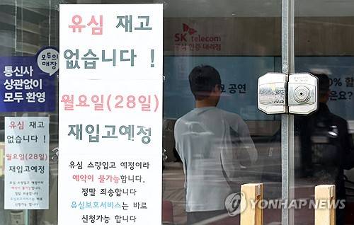 유심 정보 탈취된 SK텔레콤 교체 서비스 진행 [사진 출처 = 연합뉴스]