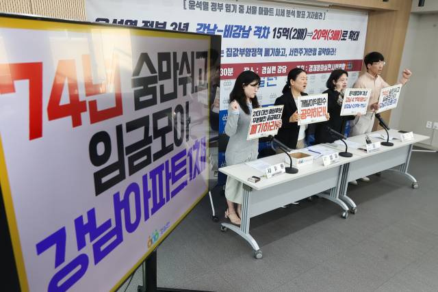 ▲ 4월 28일 서울 종로구 경제정의실천시민연합(경실련)에서 열린 윤석열 정부 임기 중 서울 아파트 시세 분석 발표 기자회견에서 참석자들이 구호를 외치고 있다. ⓒ연합뉴스