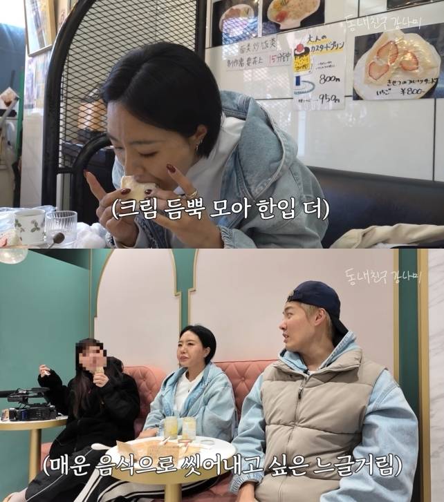 유튜브 채널 ‘동네친구 강나미’ 캡처