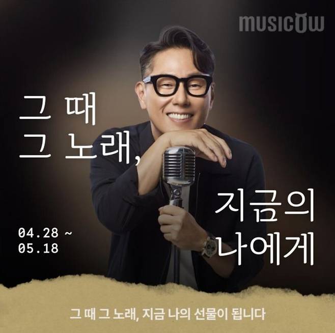 내가 쓴 가사가 윤종신의 노래로 다시 탄생한다. 뮤직카우 제공