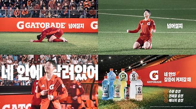 ▲ 2025 게토레이 X 손흥민 광고 스틸컷 (제공: 한국펩시콜라)