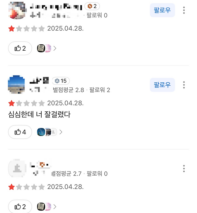 카카오맵 리뷰 캡처.