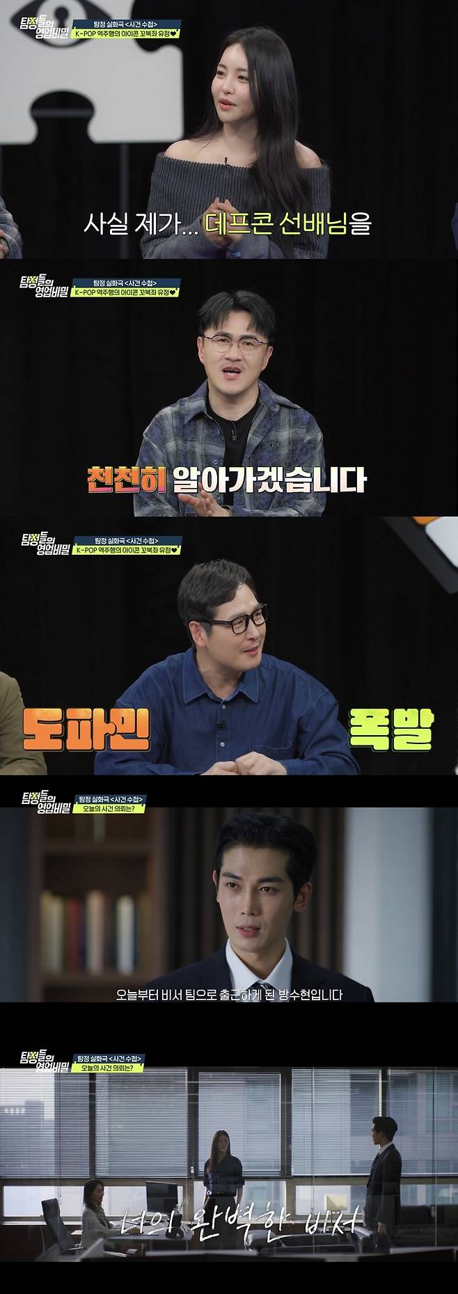 /사진=채널A '탐정들의 영업비밀'