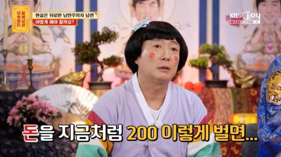 /사진=KBS Joy 방송화면