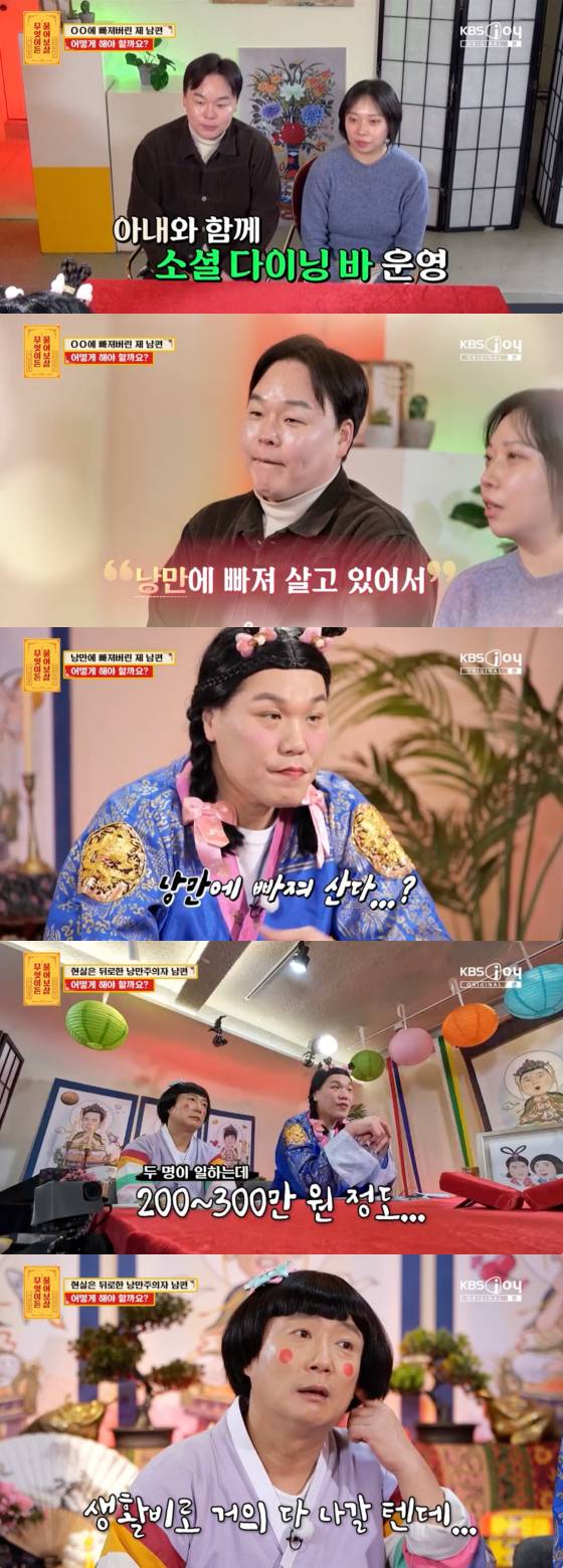 /사진=KBS Joy 방송화면