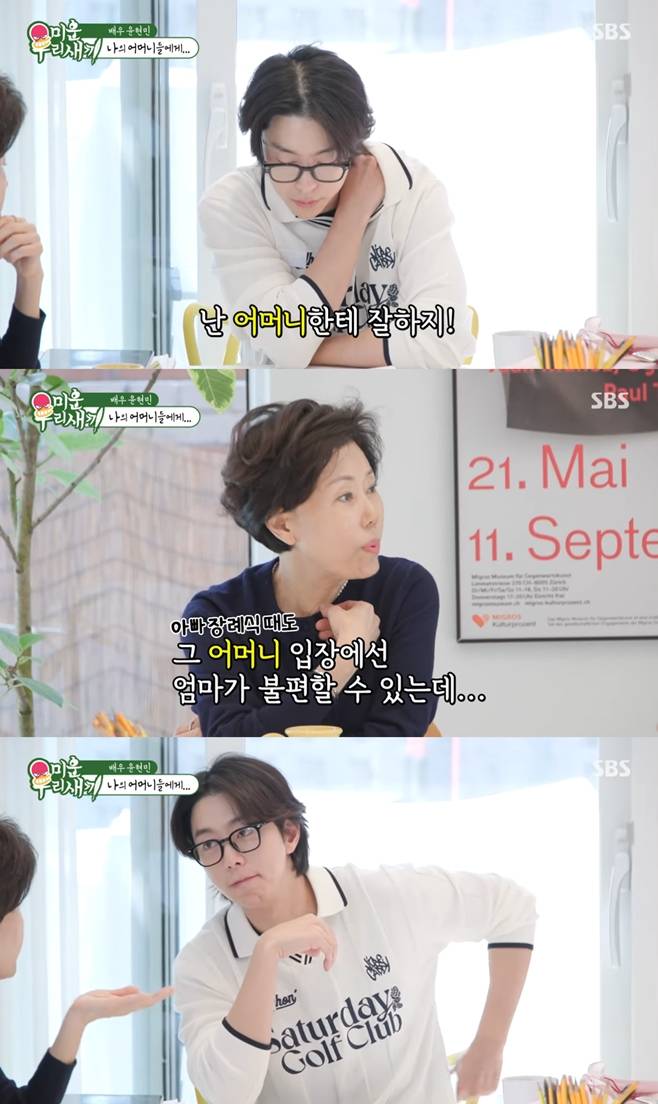 SBS 미운 우리 새끼, 윤현민