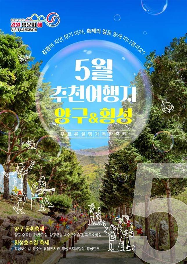 5월 추천 여행지 [강원관광재단 제공.재판매 및 DB 금지]