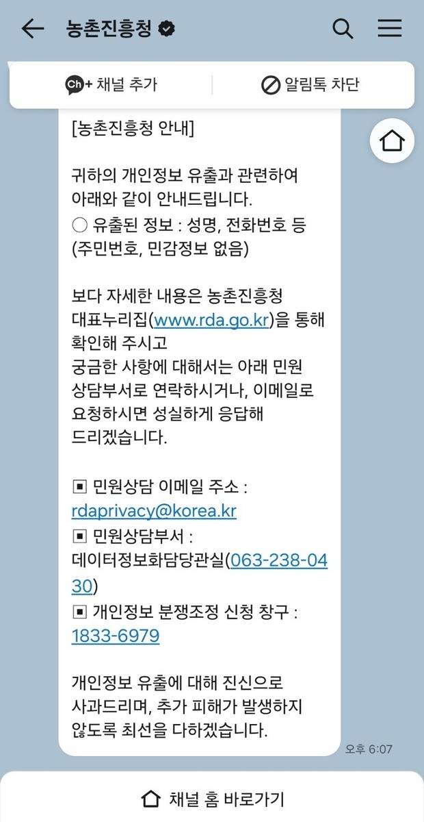 농진청 안내 문자 [독자 제공. 재판매 및 DB 금지]