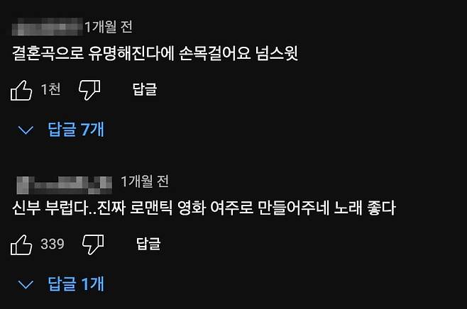 사진=가수 오반 'Flower' 뮤직비디오 유튜브 댓글 캡처