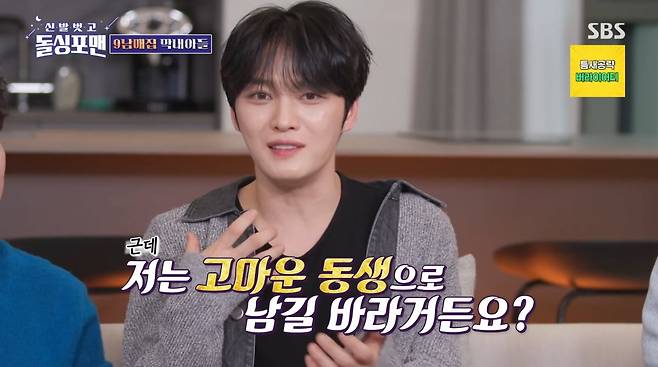 사진=SBS '신발벗고 돌싱포맨'