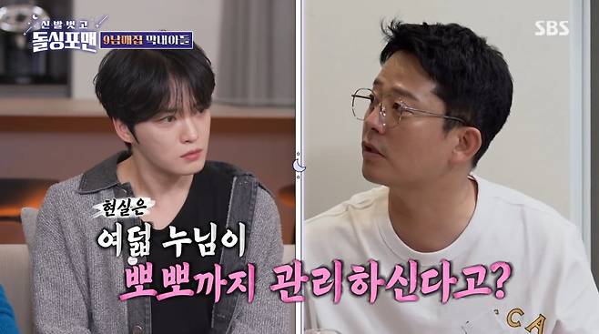 사진=SBS '신발벗고 돌싱포맨'