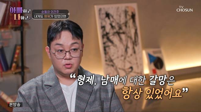 사진=TV조선 '아빠하고 나하고'
