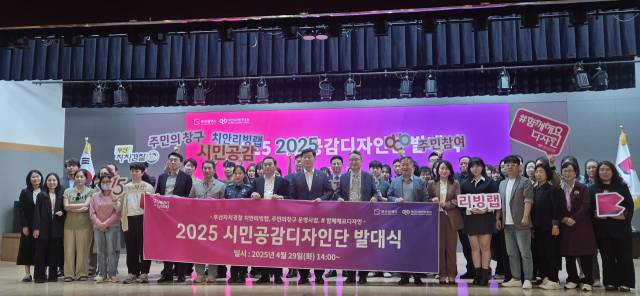 시민들이 공공디자인의 불편함에 대한 해결책을 직접 제시하는 ‘2025 시민공감 디자인단’이 29일 오후 2시 부산시청 대회의실에서 발대식을 가졌다. 박혜랑 기자 rang@