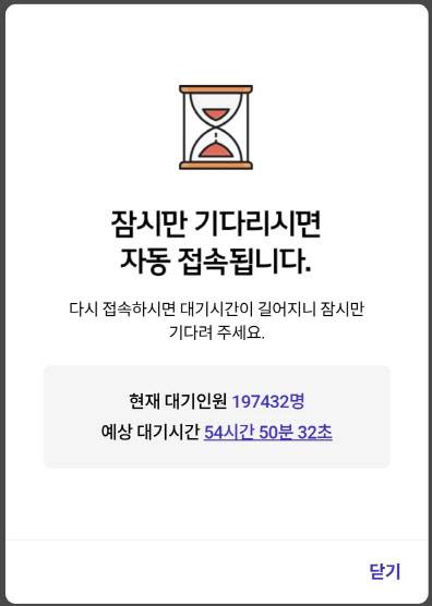 T월드 앱에서 대기인원이 20만명, 예상대기시간은 54시간이 걸린다고 안내하고 있다(사진=윤정훈 기자)