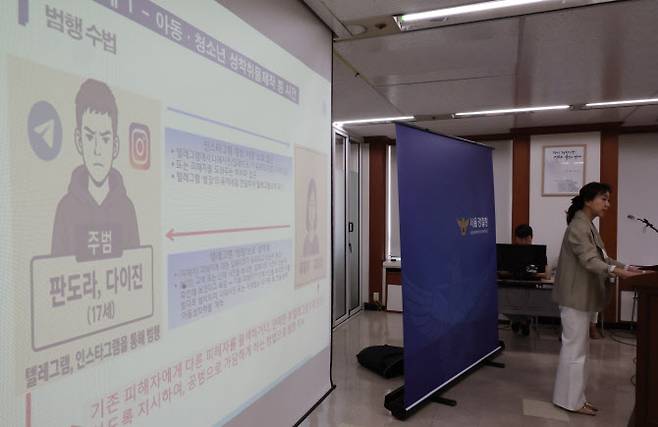 29일 서울경찰청에서 사이버수사과 이숙영 경정이 아동·청소년 관련 사이버 성폭력 사범 검거 브리핑을 하고 있다. (사진=연합뉴스)