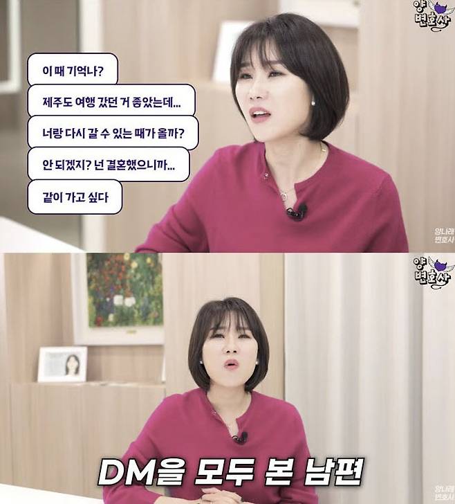 (사진=유튜브 채널 양나래 변호사 캡처)