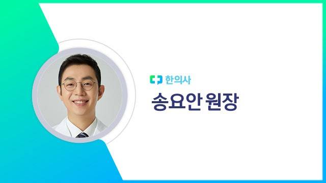 송요안 원장｜출처: 하이닥