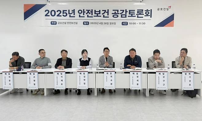 안전보건 공감토론회(금호건설).