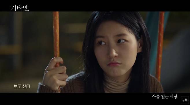故김새론('아픔 없는 세상' 뮤직비디오 영상 갈무리)