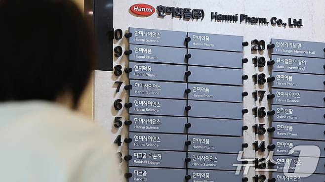 서울 송파구 한미사이언스 본사. 2024.9.27/뉴스1 ⓒ News1 김진환 기자