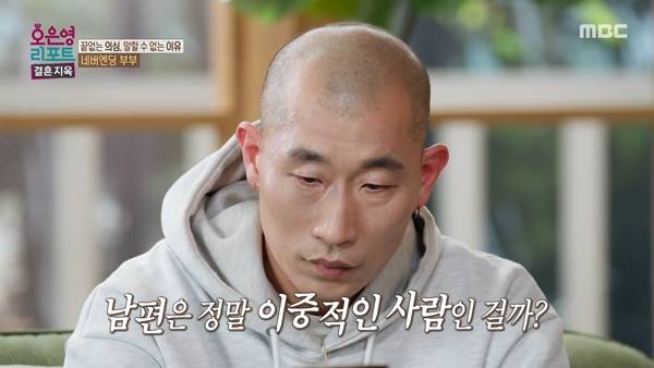 ⓒMBC '결혼 지옥' 방송 캡처