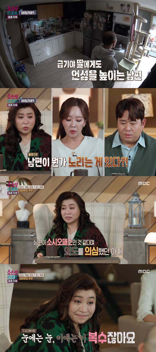 ⓒMBC '결혼 지옥' 방송 캡처