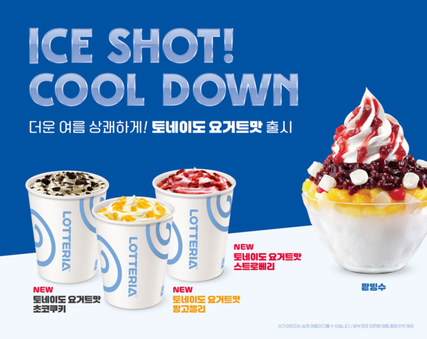 롯데리아 토네이도 요거트맛 3종 포스터 이미지