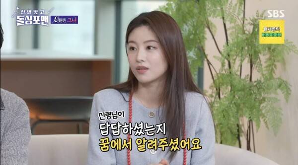 ⓒSBS '신발 벗고 돌싱포맨'