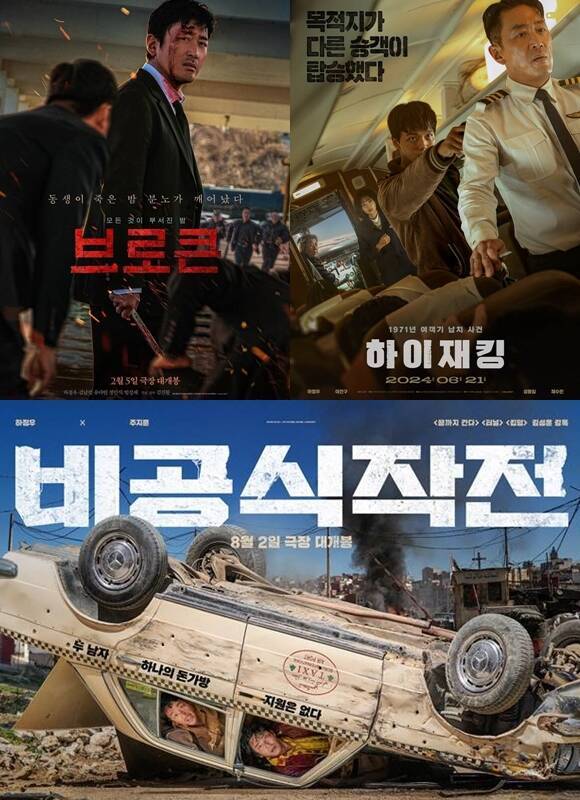 하정우는 '브로큰' '하이재킹' '비공식작전'(왼쪽 위부터 시계방향) 등으로 꾸준히 관객들을 만났지만 코로나19 이전과 비교했을 때 현저히 낮은 스코어를 기록하며 흥행 부진을 겪고 있다. /작품 포스터