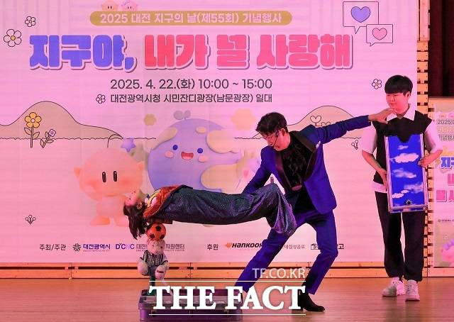 22일 대전시청에서 열린 탄소중립 체험행사 '지구야, 내가 널 사랑해~' 행사에서 환경 마술쇼가 진행되고 있는 모습 /대전시