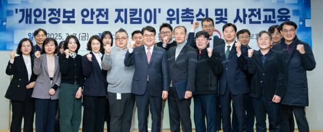 개인정보위원회는 지난달 개인정보 분야 전문성을 지닌 퇴직공무원 6명을 ‘2025년 개인정보 안전지킴이’로 위촉했다.