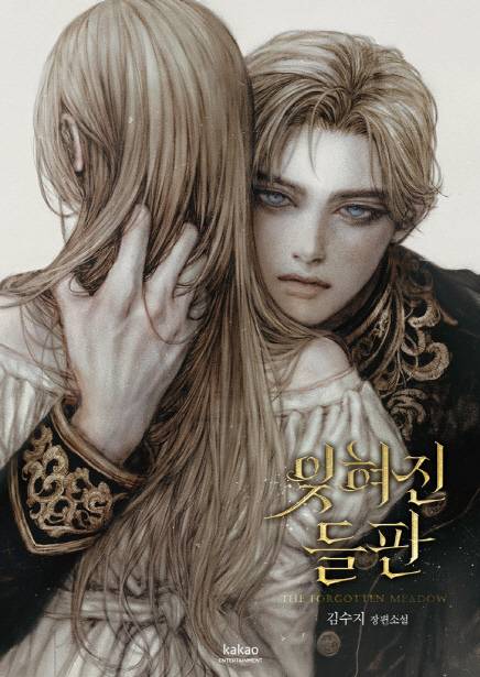 웹소설 '잊혀진 들판' 표지. 카카오엔터 제공