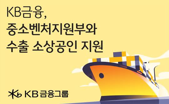 [KB금융그룹 제공]