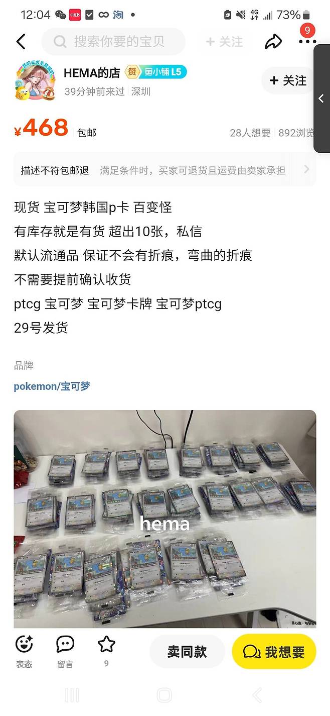 Screenshot_20250429_000449.jpg 잠실 포켓몬 메타몽 팝업 중국인들 근황