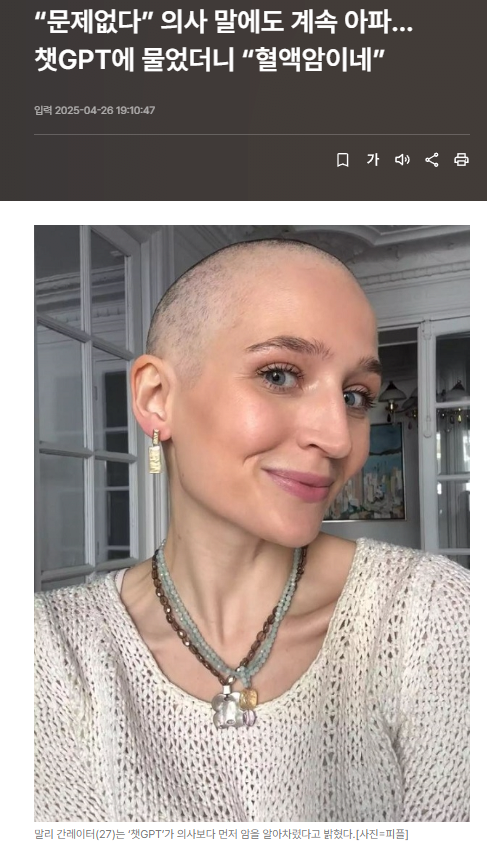 thesingularity-20250429-093559-000.png 문제 없다던 의사… 챗 GPT한테 물으니 혈액암 ㄷㄷ