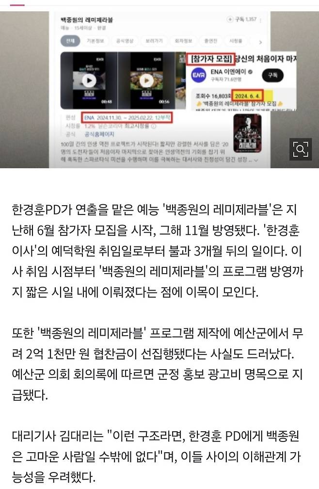 백종원 옹호한 PD, \'예덕학원\' 이사 취임 의혹