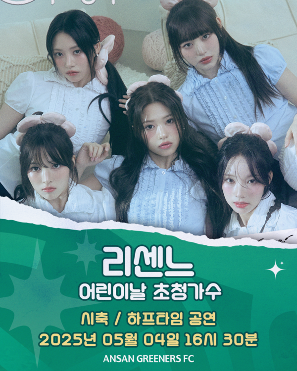 리센느 / 안산그리너스 제공