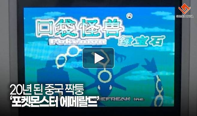 포켓몬에메랄드