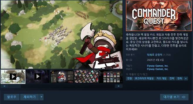 스팀에서 긍정적인 반응을 얻고 있는 커맨더 퀘스트