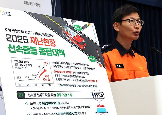 소방청 박근오 119 대응국장이 29일 정부세종청사에서 민원동 공용브리핑실에서 '2025년 재난현장 긴급출동 종합대책'에 관해 설명하고 있다.(사진=저작권자(c) 연합뉴스, 무단 전재-재배포 금지)